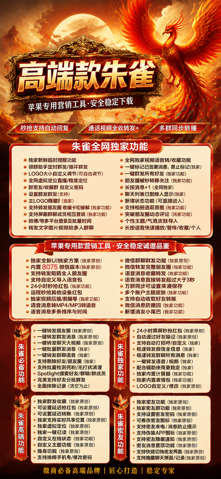 【正版】苹果手机微信多开群发软件-湖畔资源网